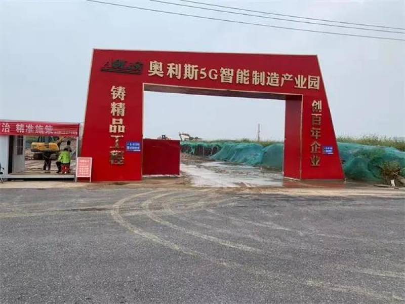 湖北省襄陽奧利斯5G智能裝備制造產(chǎn)業(yè)園項目